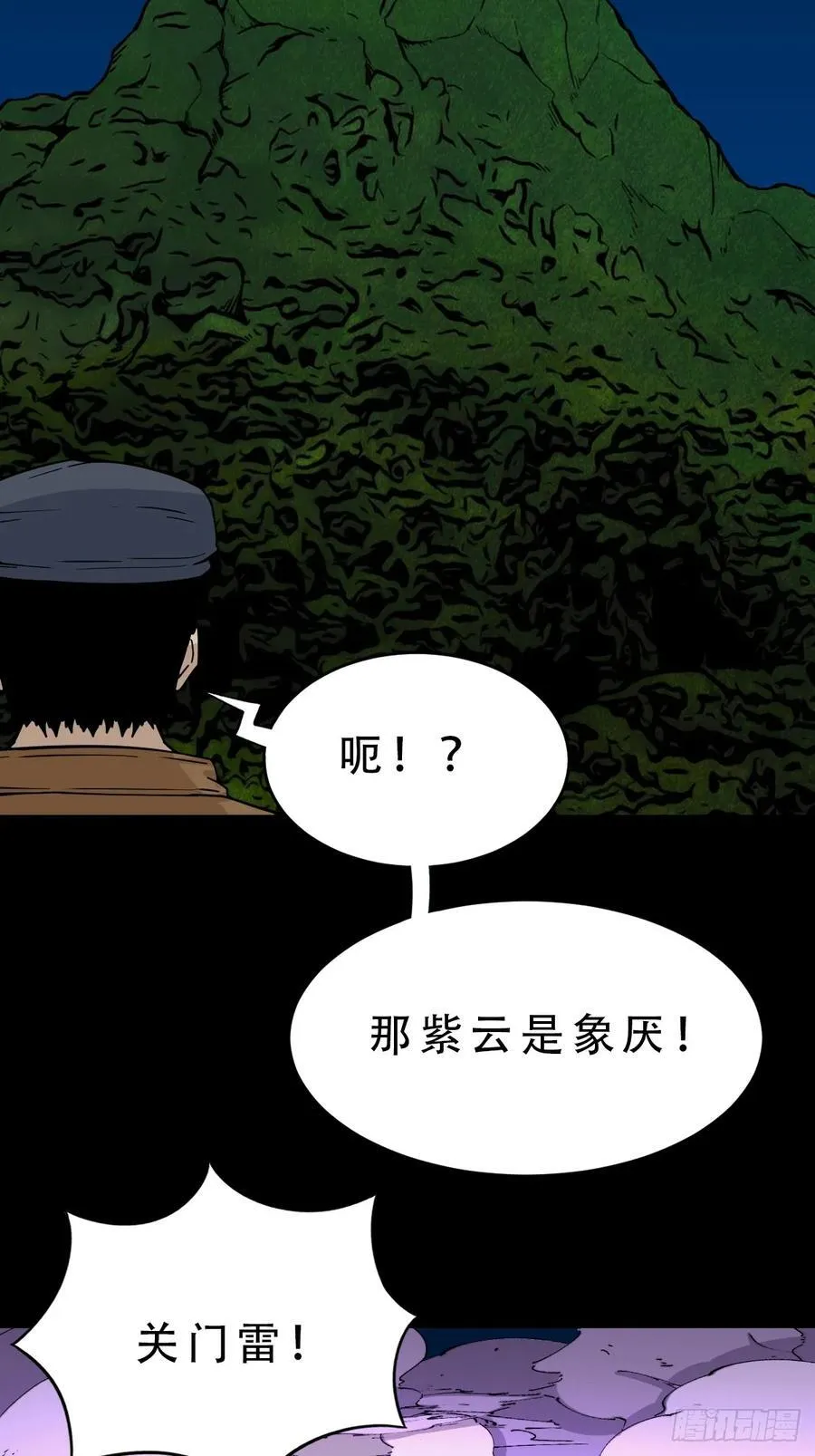 盗蛇眼 第42页