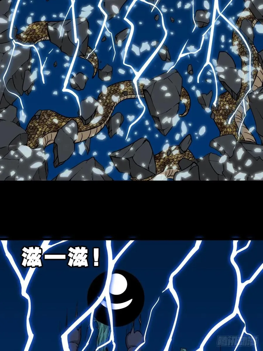 盗蛇眼 第47页