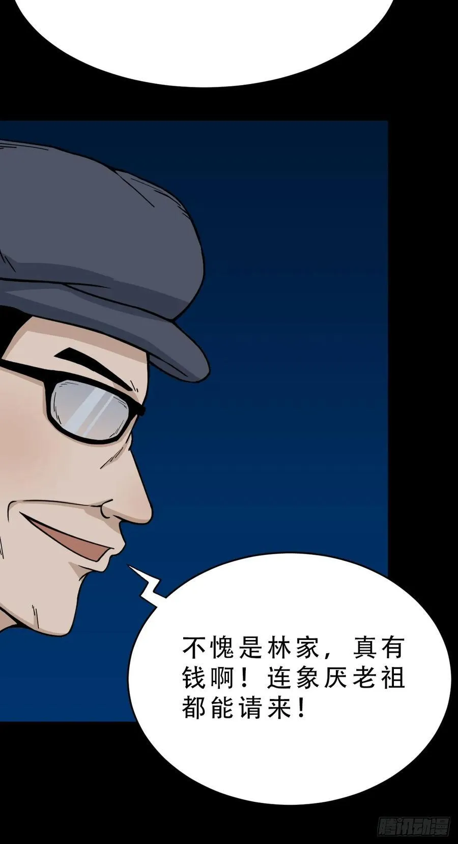 盗蛇眼 第51页