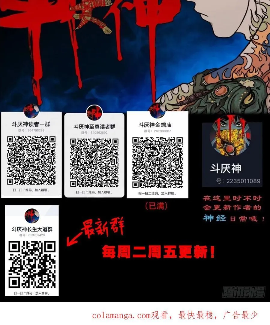 盗蛇眼 第53页