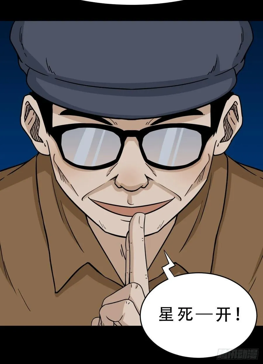 盗蛇眼 第55页
