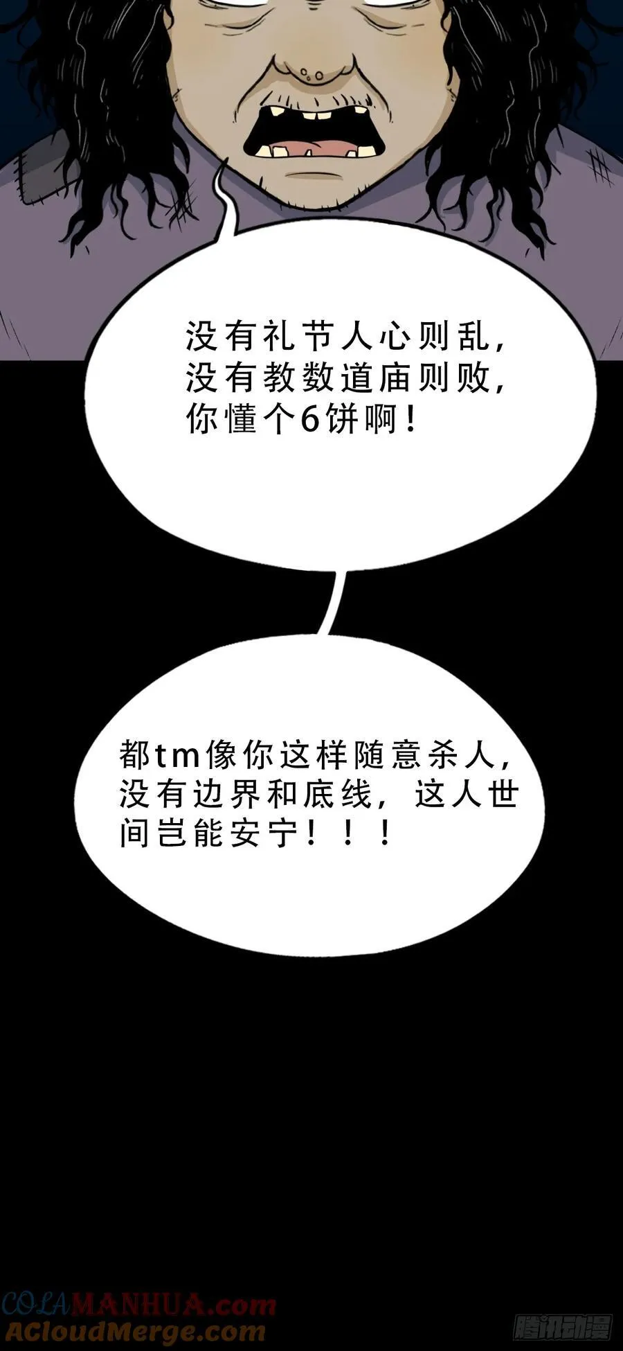 太一余粮 第22页