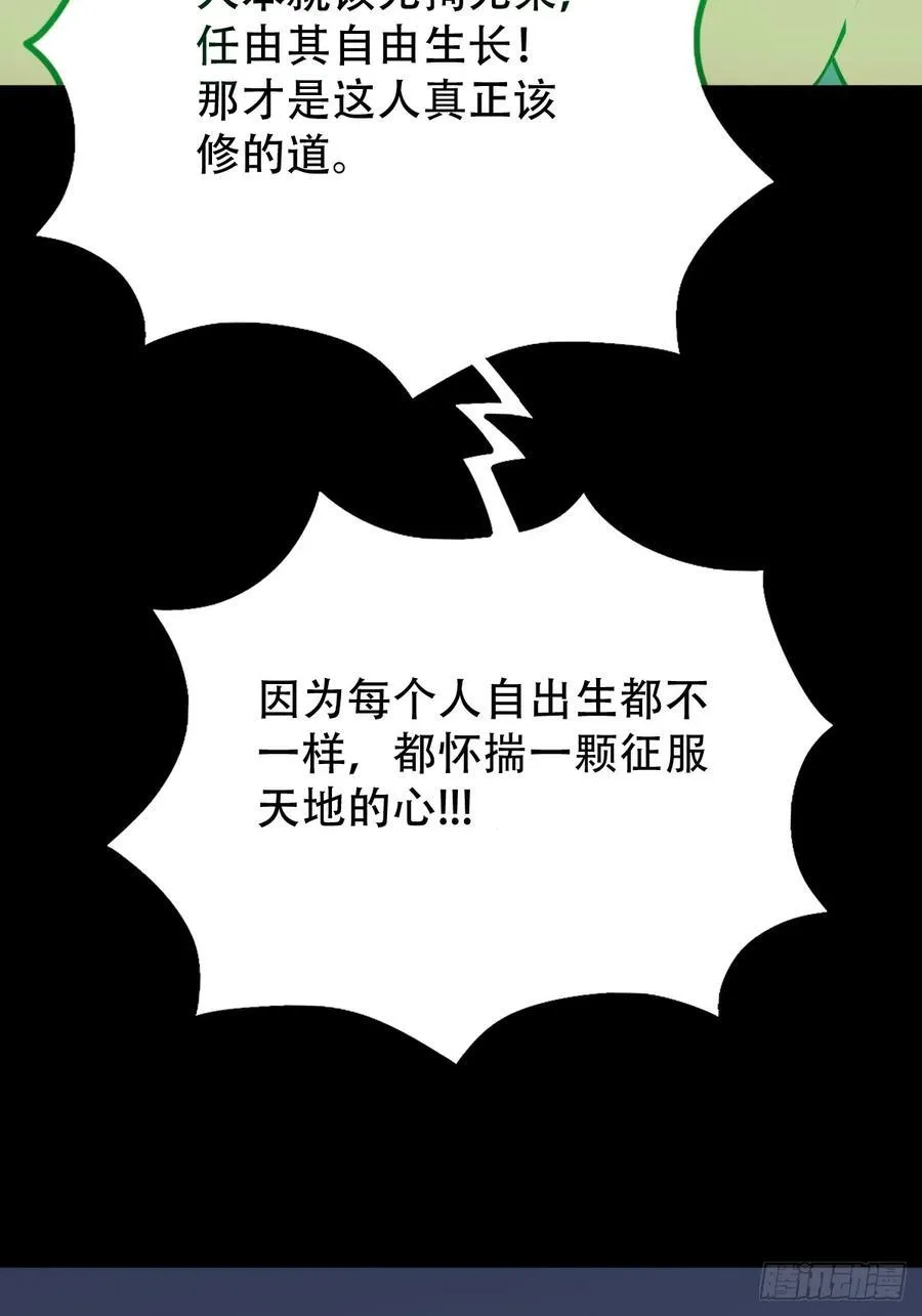 太一余粮 第24页