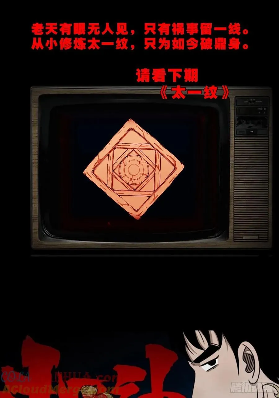 太一余粮 第58页
