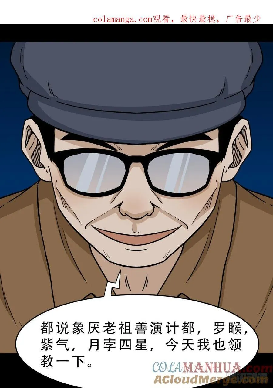 盗蛇眼·下 第1页