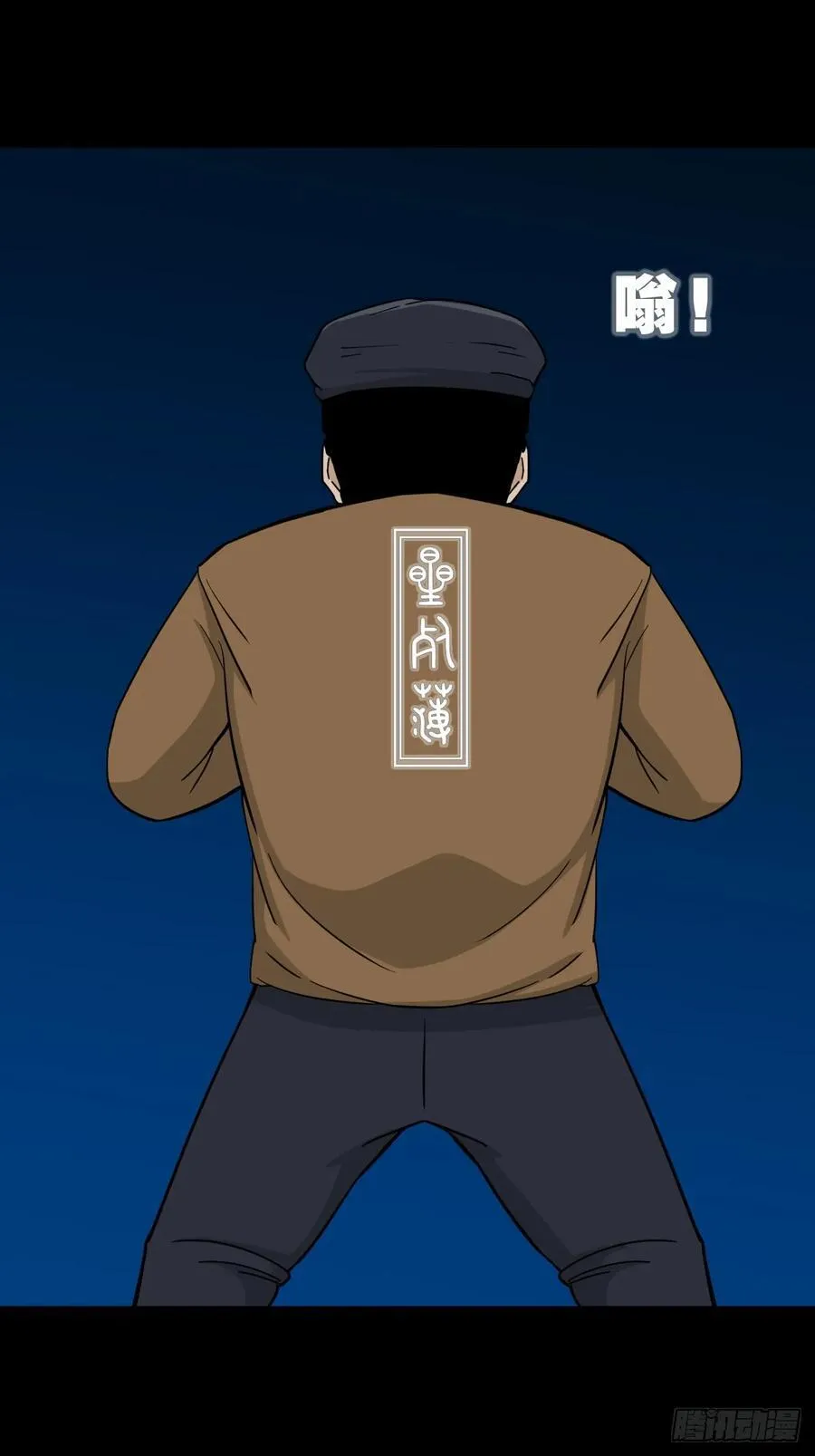 盗蛇眼·下 第3页