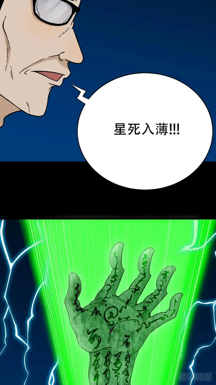盗蛇眼·下 第6页