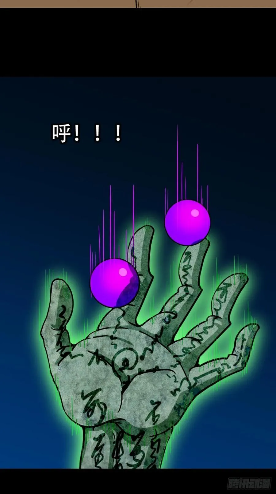 盗蛇眼·下 第11页