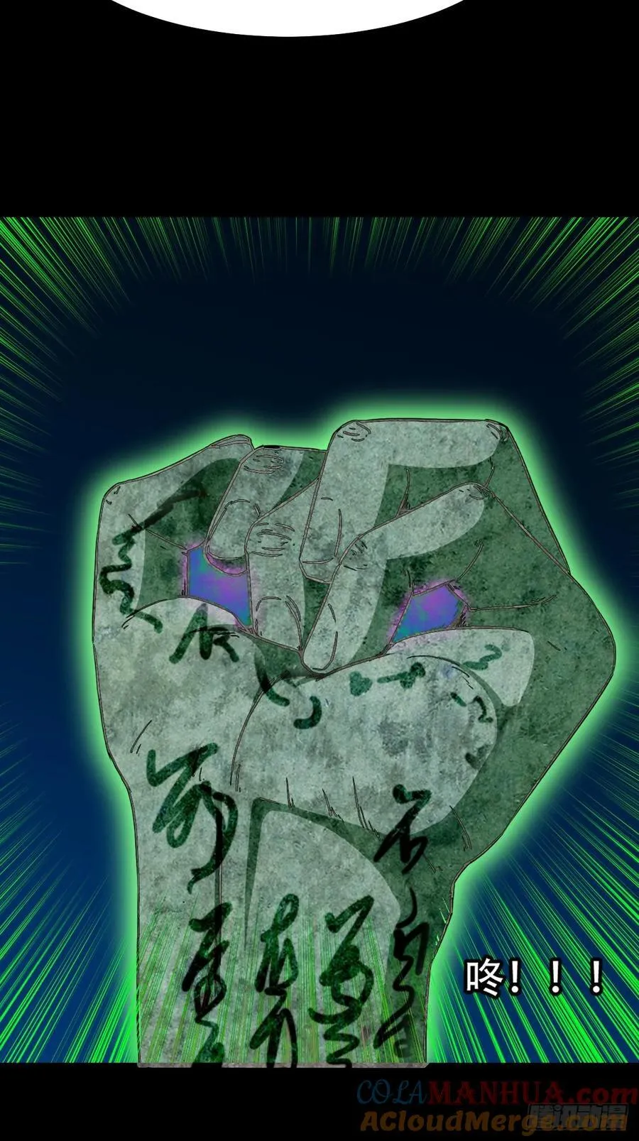 盗蛇眼·下 第13页