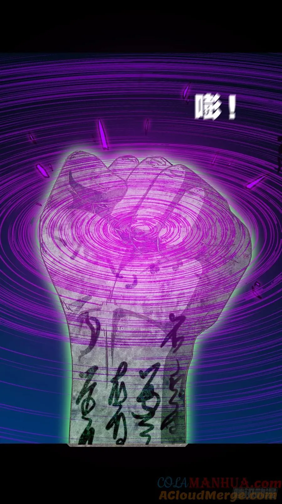 盗蛇眼·下 第16页