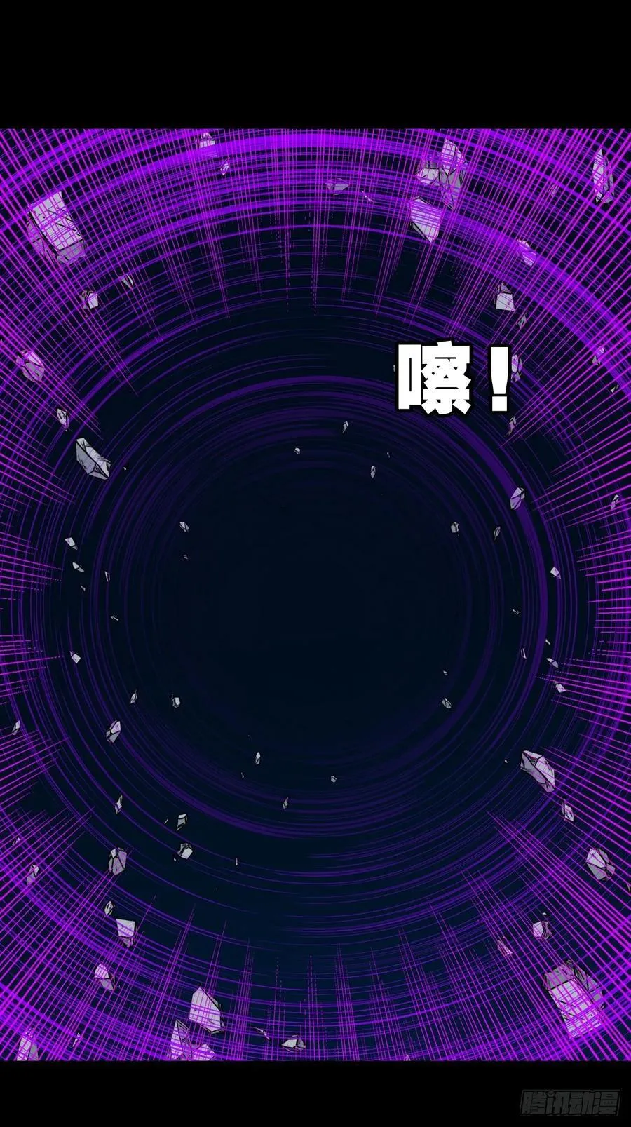 盗蛇眼·下 第17页