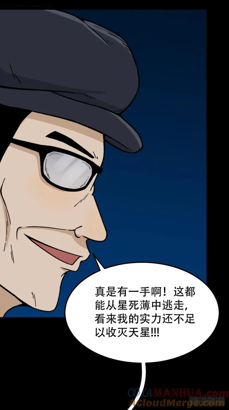 盗蛇眼·下 第19页