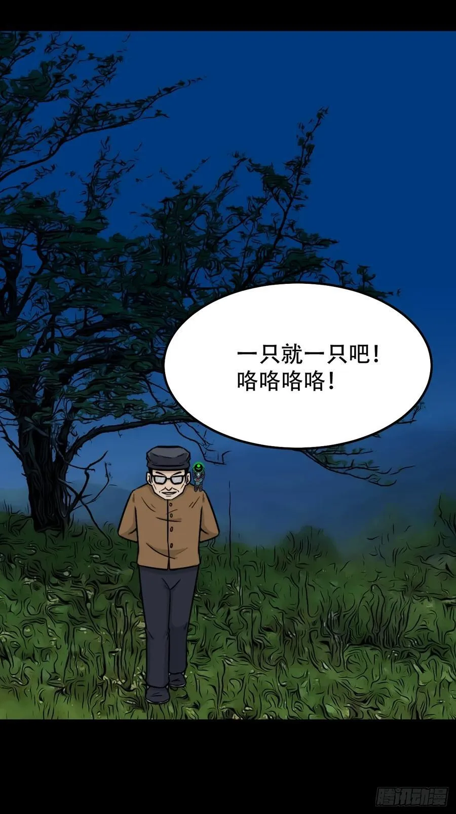 盗蛇眼·下 第23页