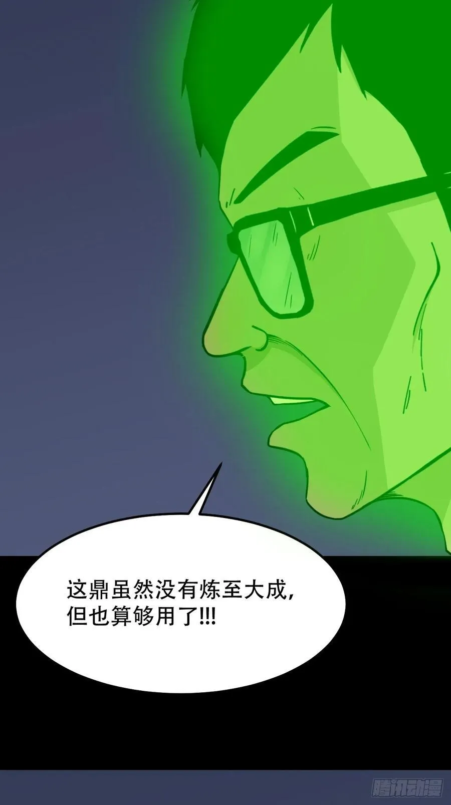 盗蛇眼·下 第27页