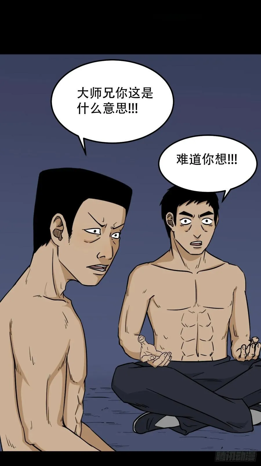 盗蛇眼·下 第29页