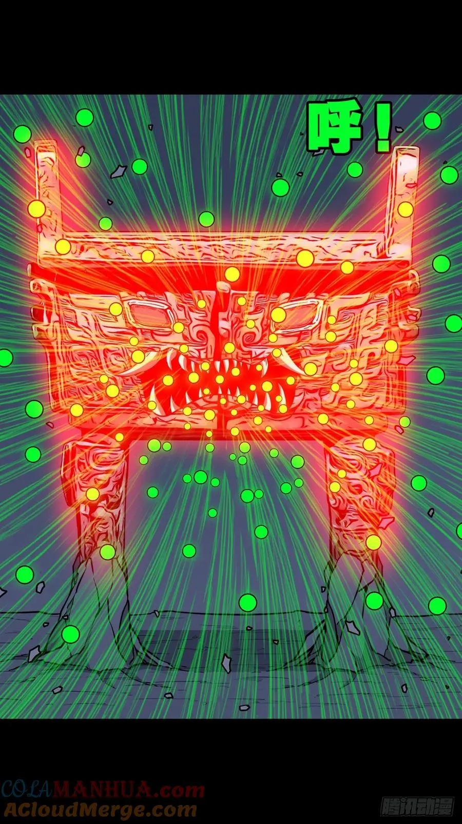 盗蛇眼·下 第37页