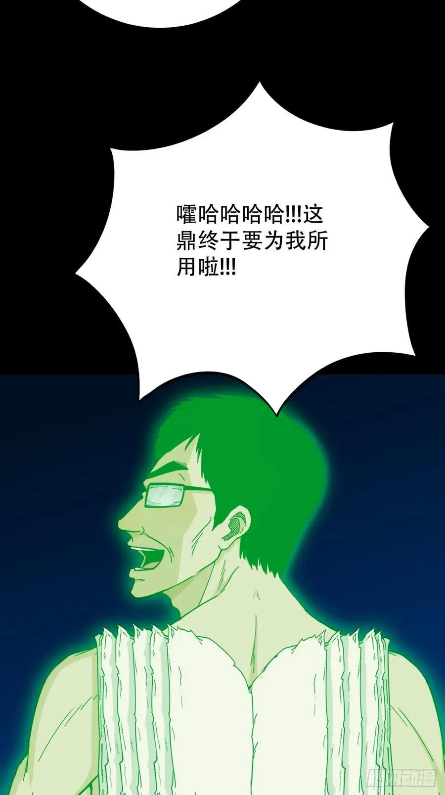 盗蛇眼·下 第39页