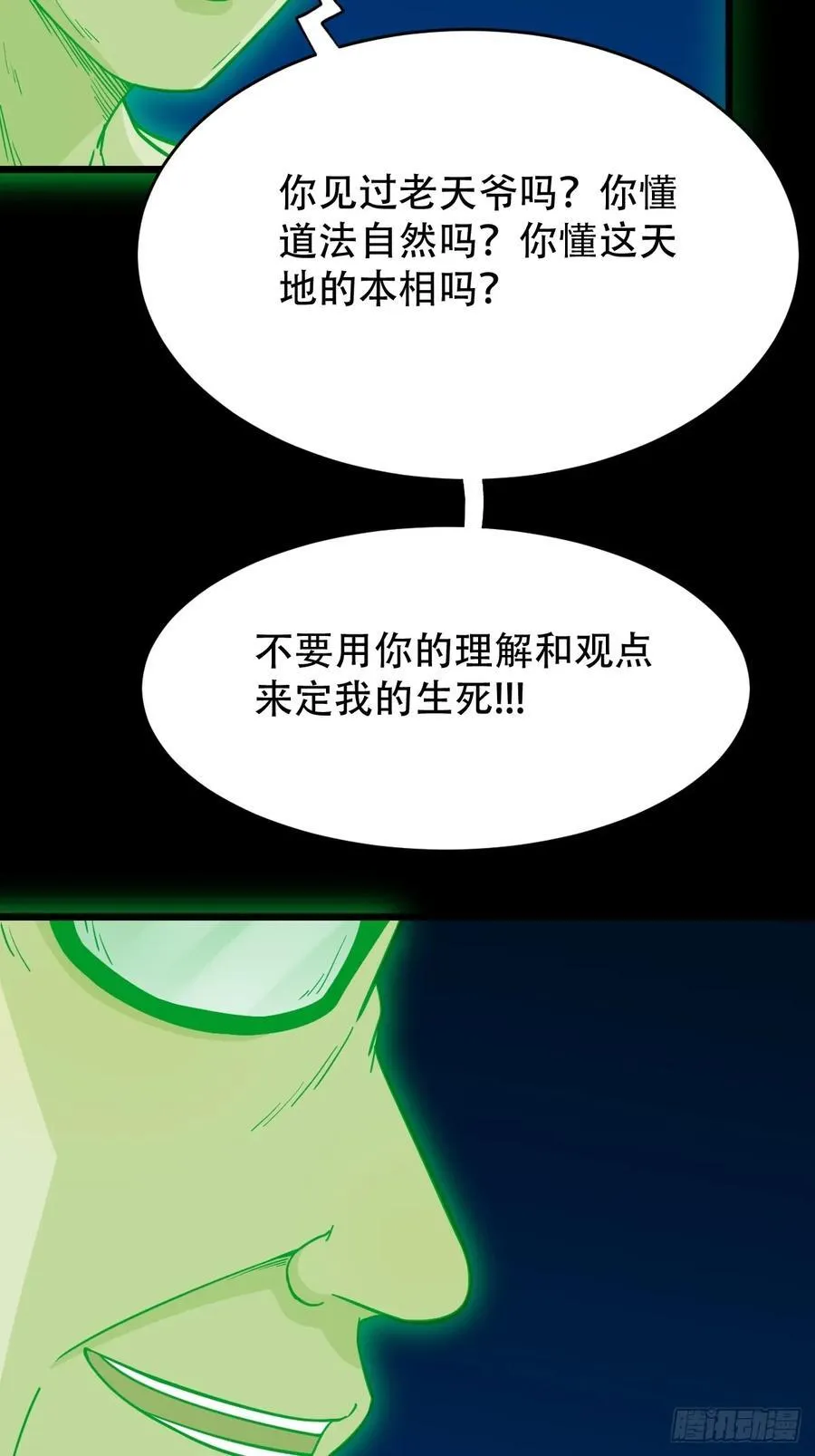 盗蛇眼·下 第42页