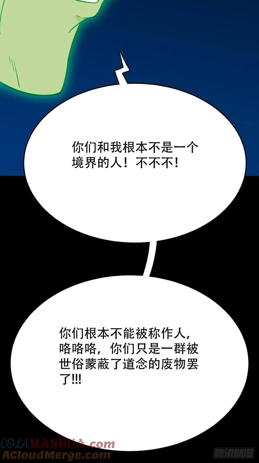 盗蛇眼·下 第43页