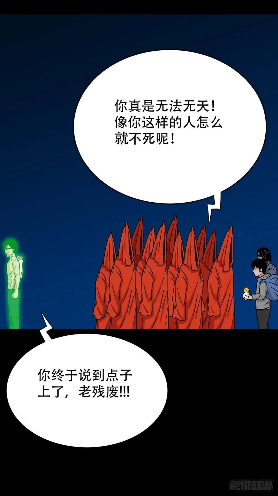 盗蛇眼·下 第44页