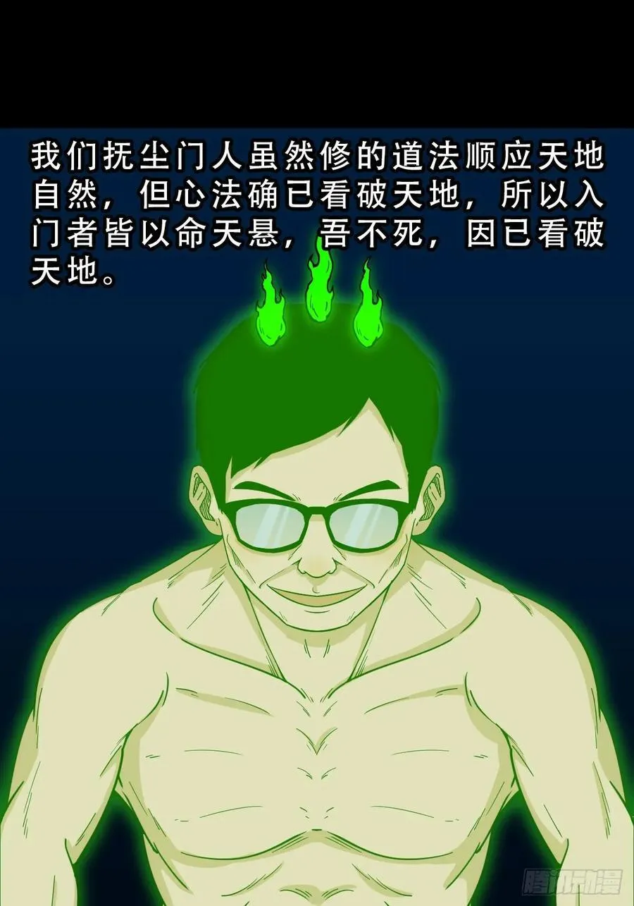 盗蛇眼·下 第45页