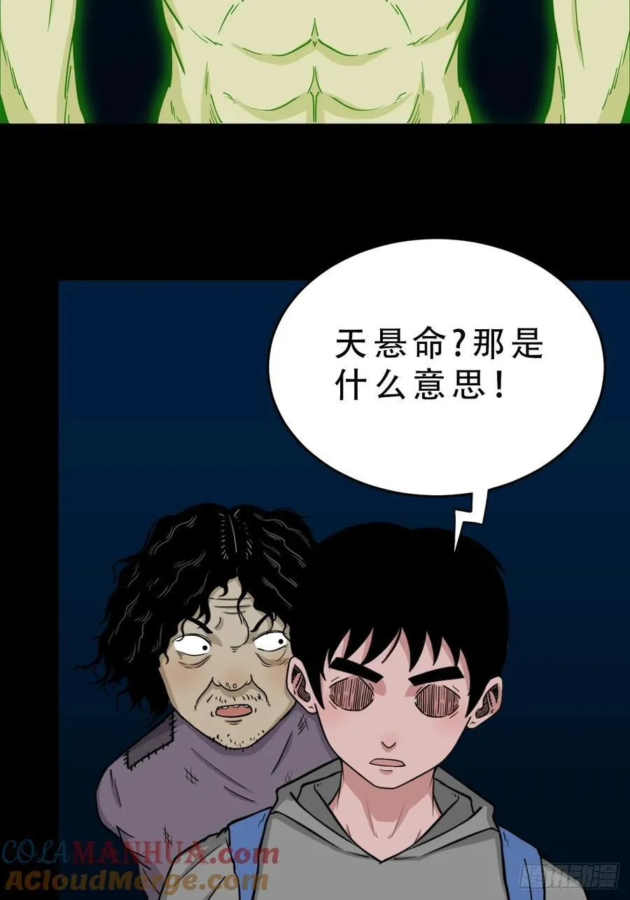盗蛇眼·下 第46页