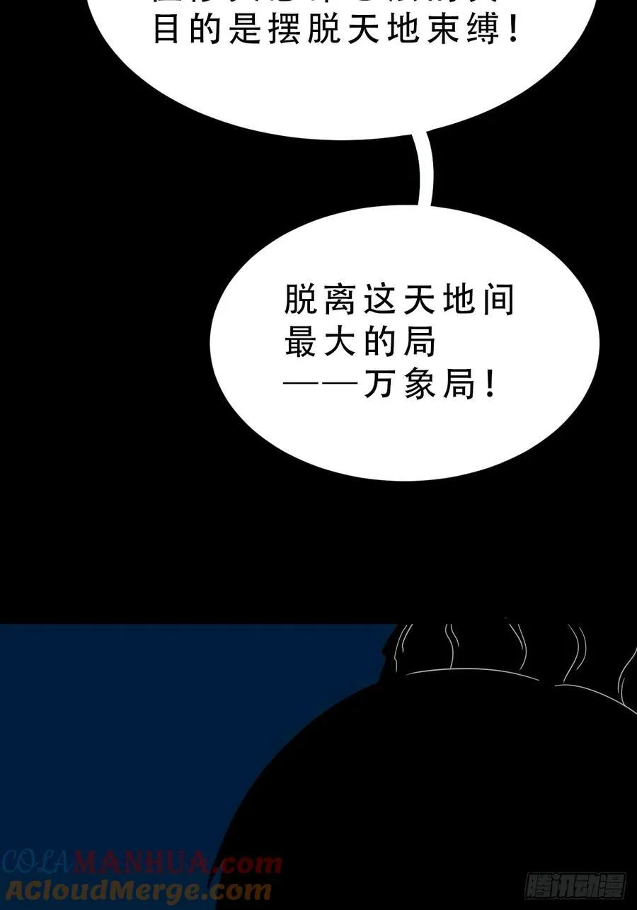 盗蛇眼·下 第49页