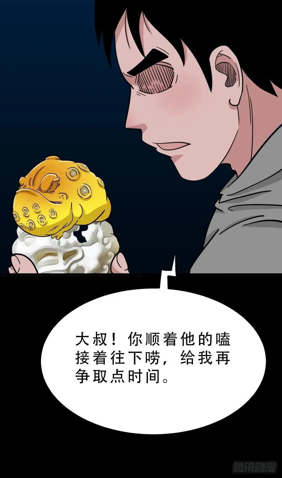 盗蛇眼·下 第50页