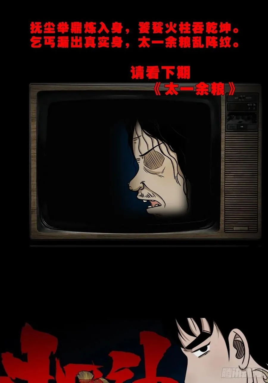 盗蛇眼·下 第51页