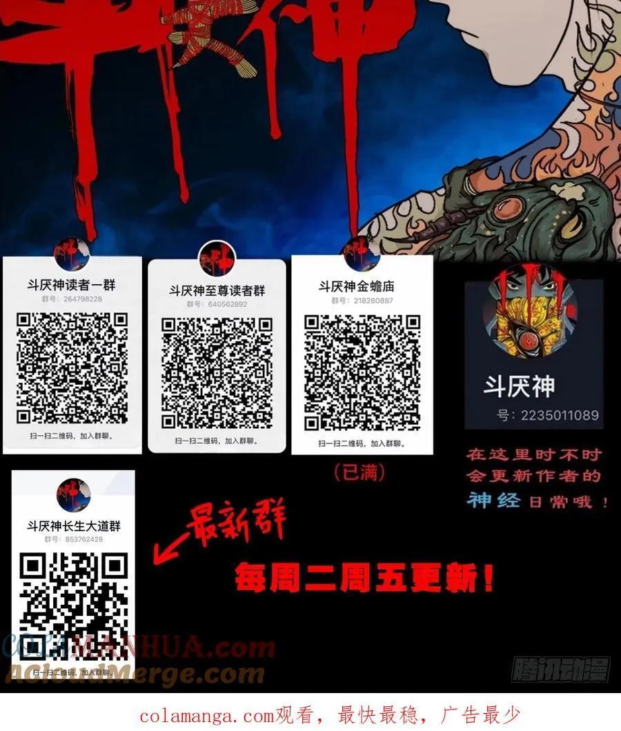 盗蛇眼·下 第52页