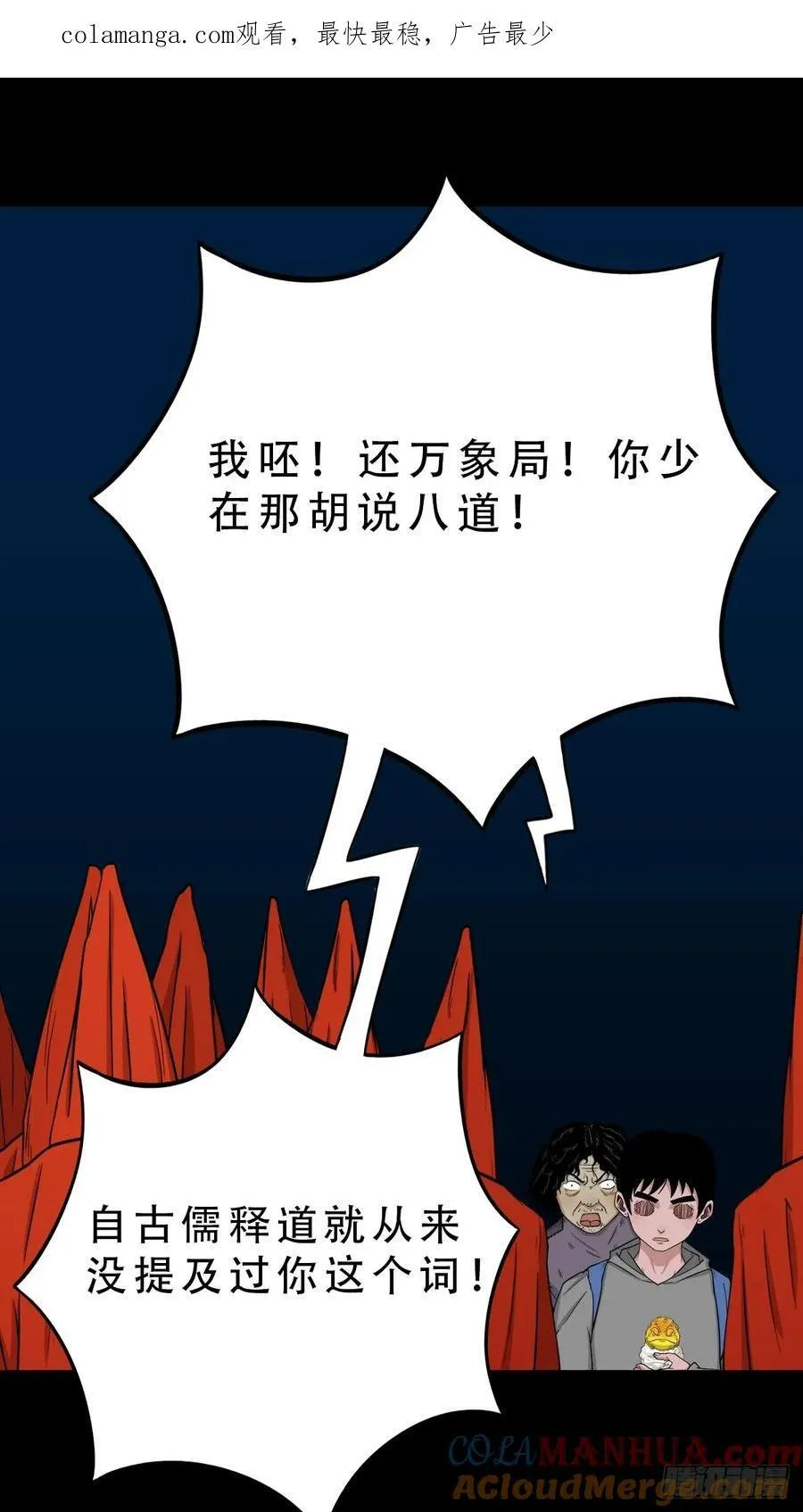 盗蛇眼·下 第53页