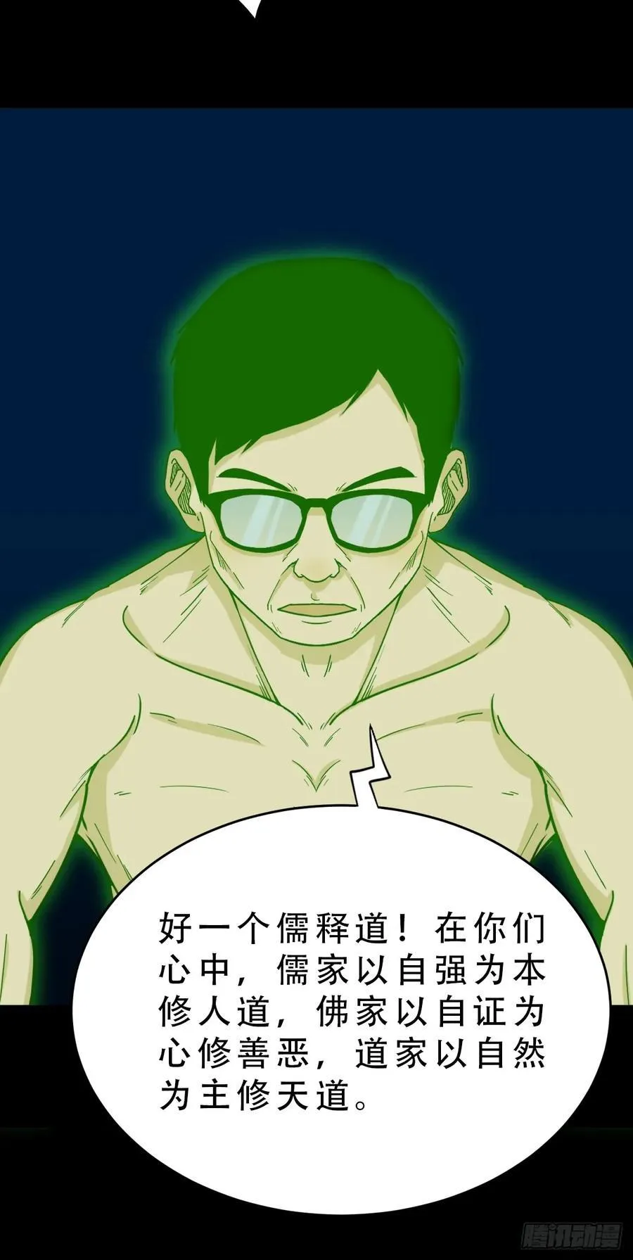 盗蛇眼·下 第54页