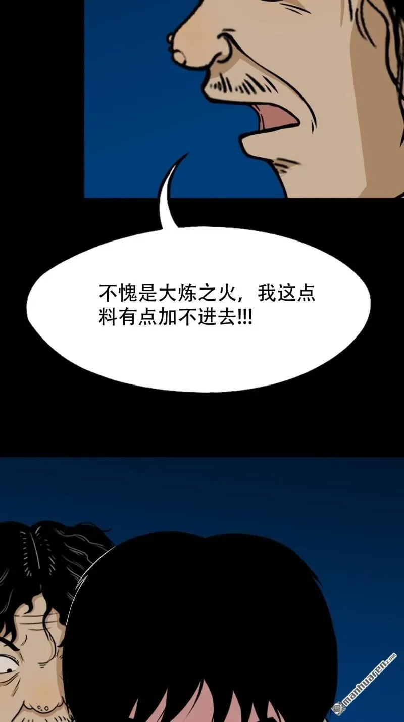 第251回 太一纹 第5页
