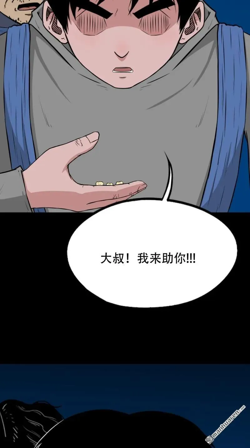 第251回 太一纹 第6页