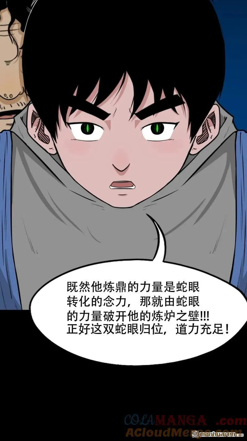 第251回 太一纹 第7页