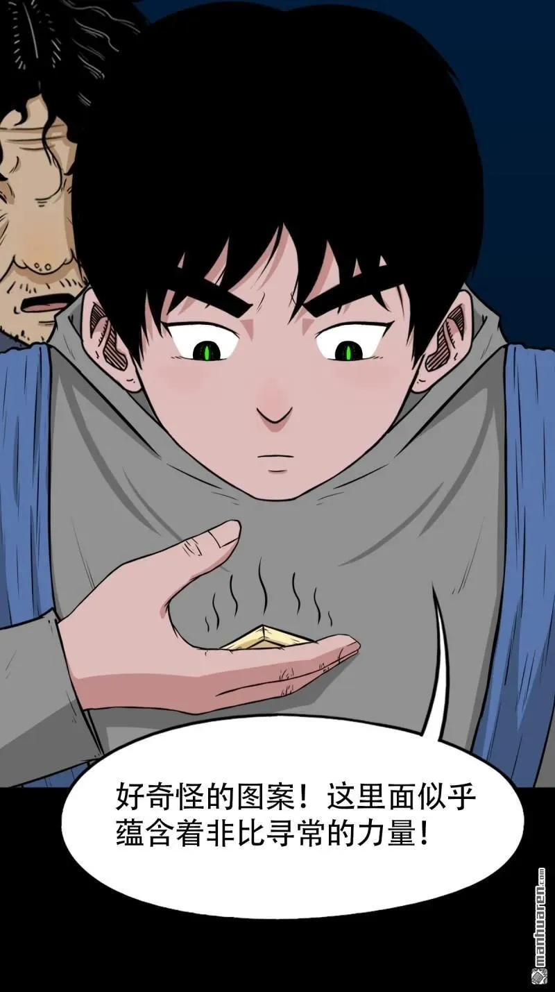 第251回 太一纹 第12页