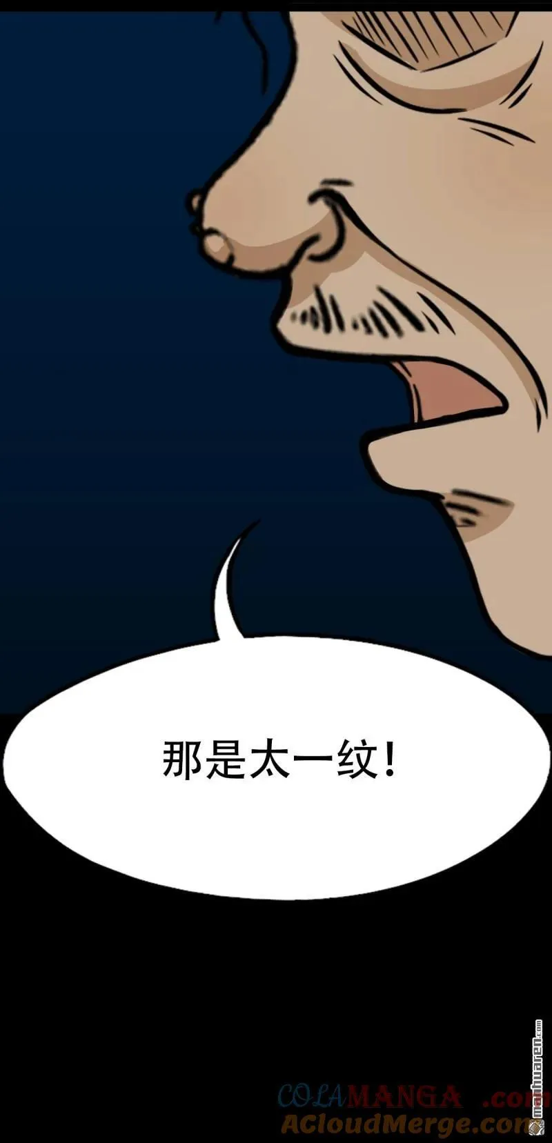 第251回 太一纹 第13页