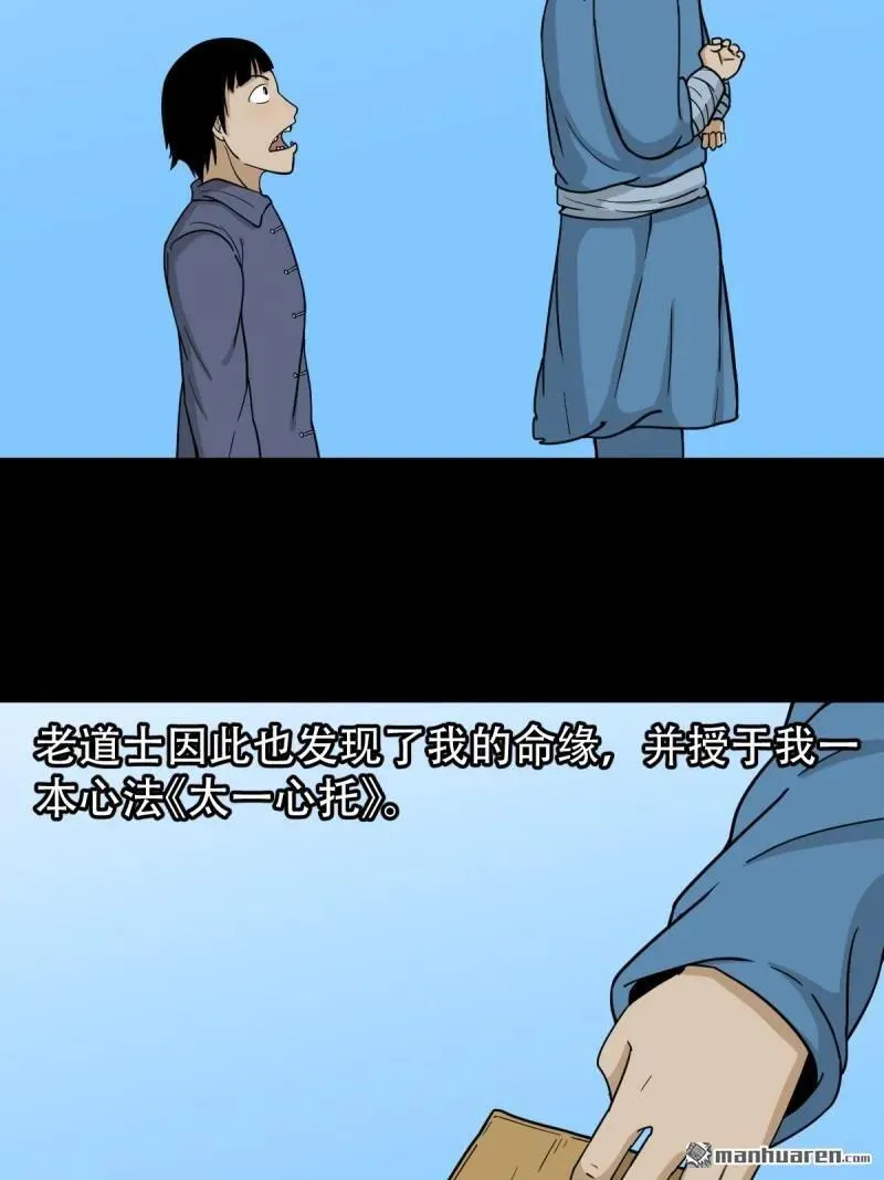 第251回 太一纹 第24页