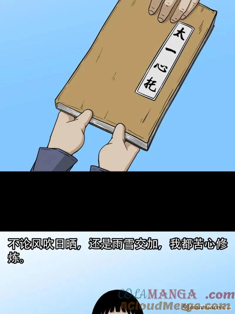 第251回 太一纹 第25页