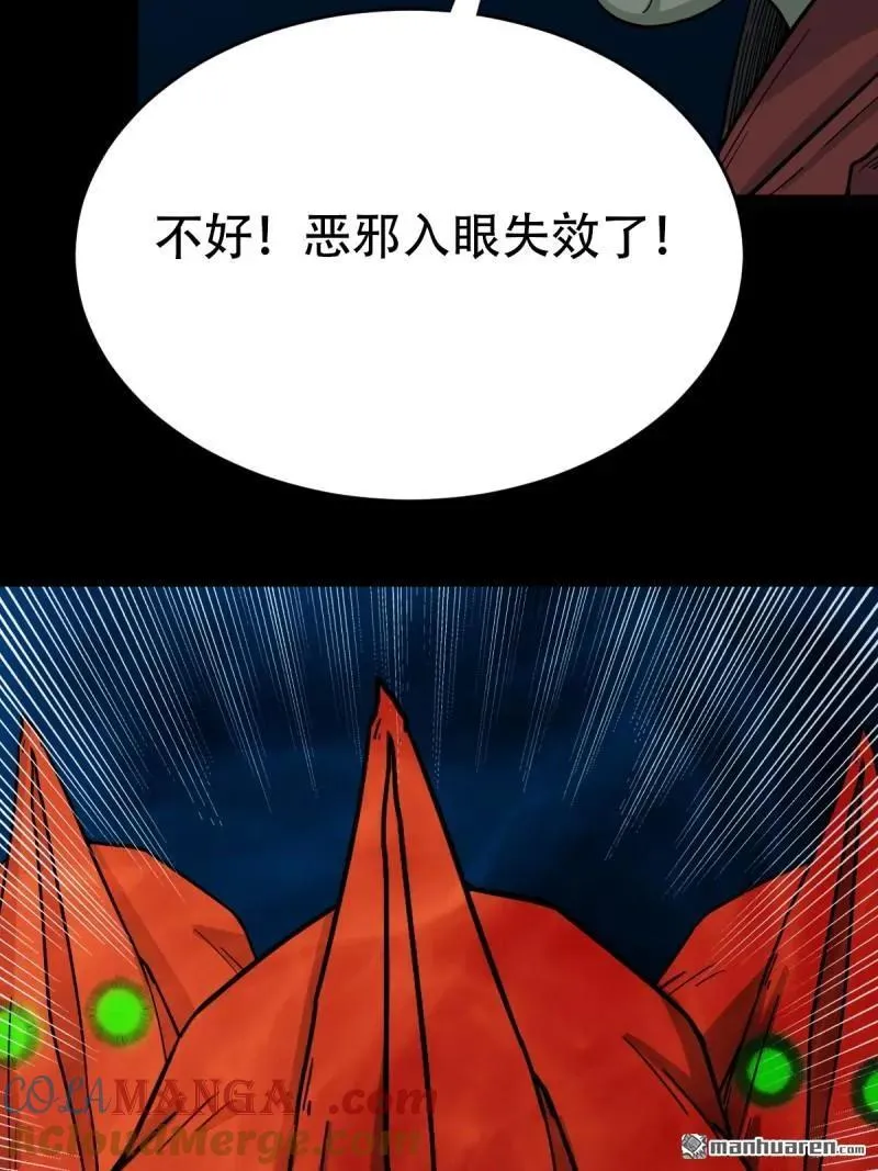 第251回 太一纹 第34页