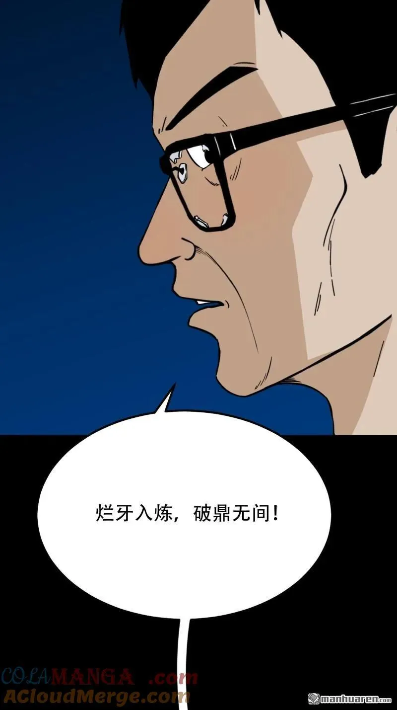 第252回 偃骨 第4页