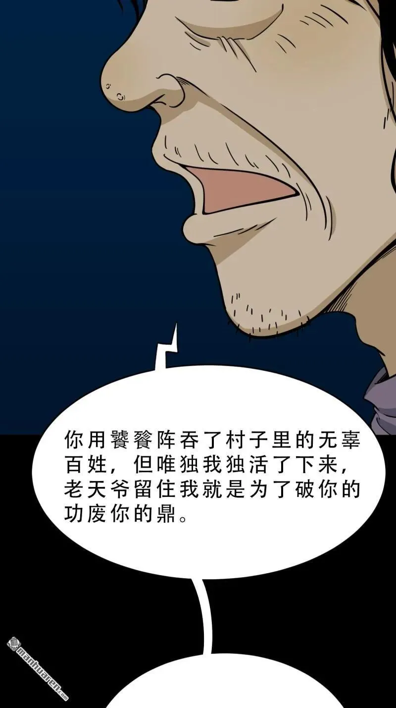 第252回 偃骨 第12页