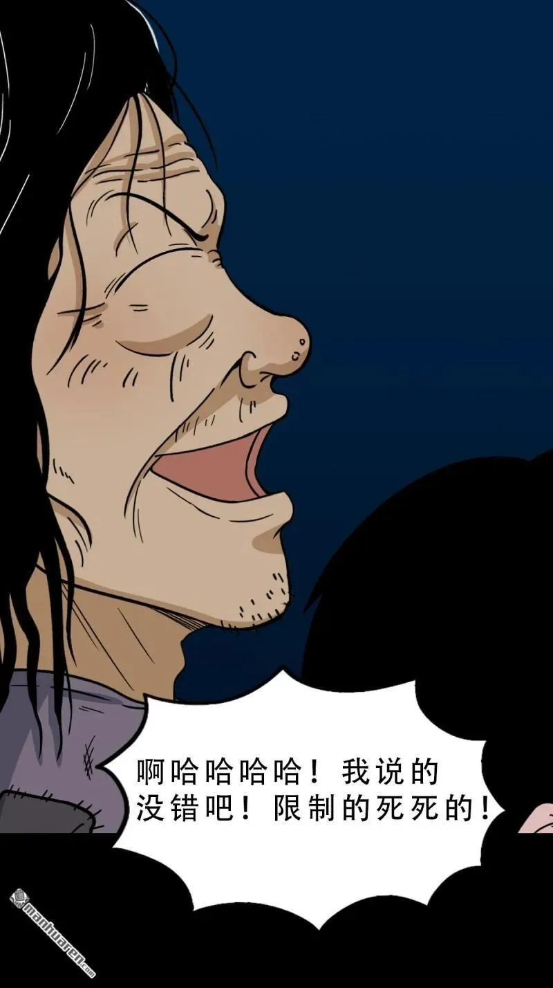 第252回 偃骨 第21页