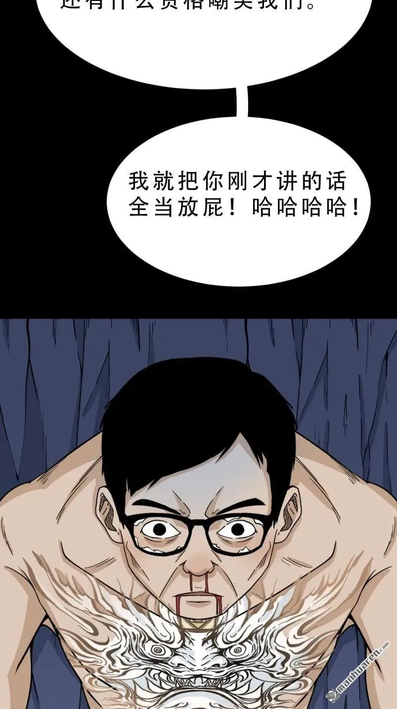 第252回 偃骨 第24页