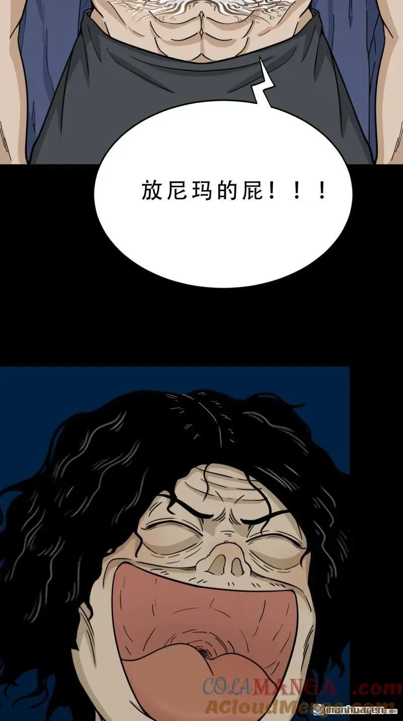 第252回 偃骨 第25页