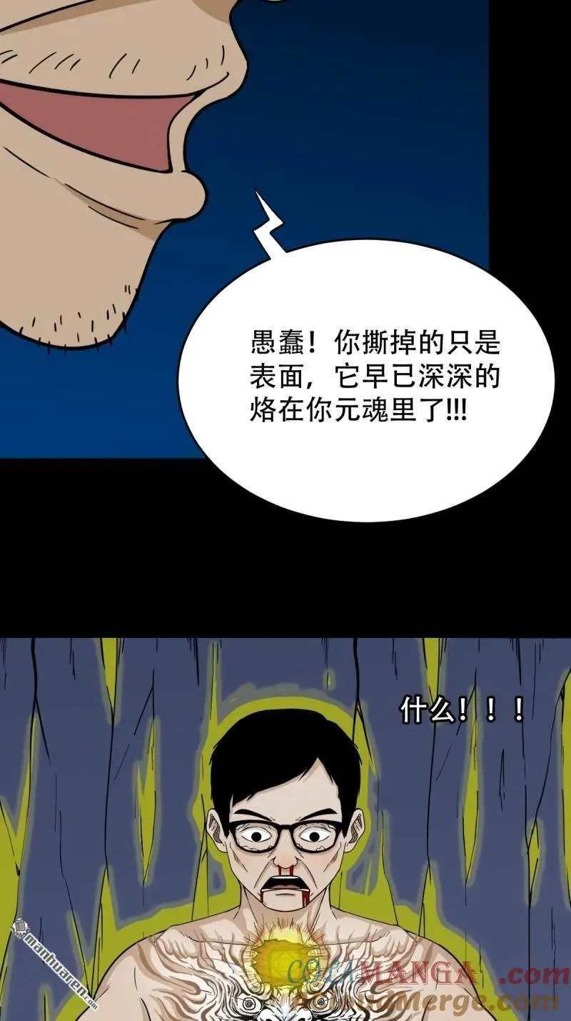 第252回 偃骨 第31页