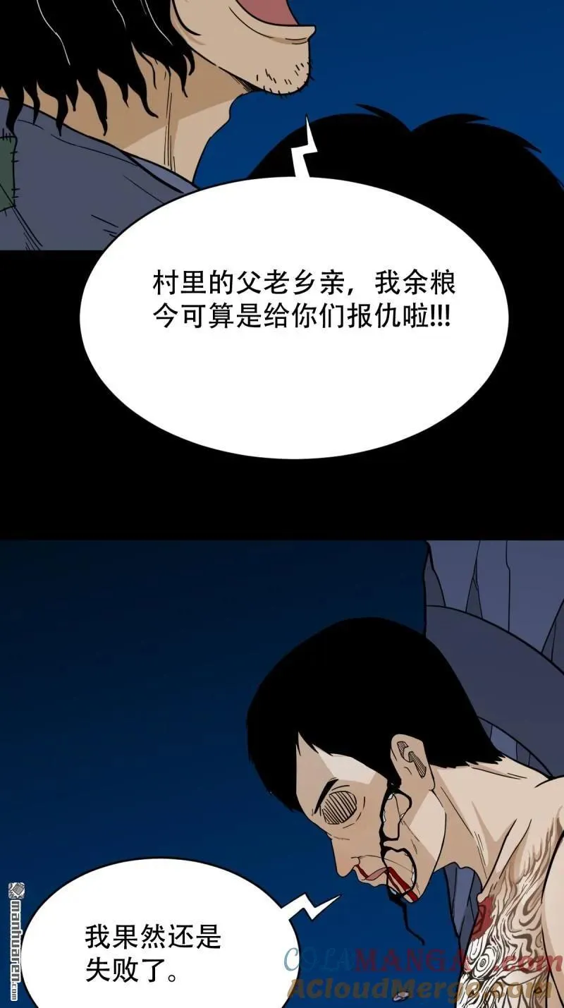 第252回 偃骨 第34页
