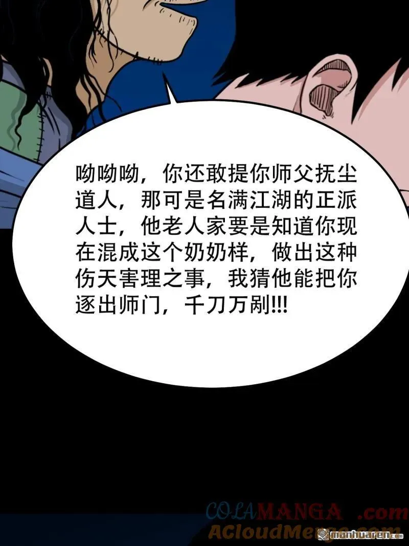 第252回 偃骨 第37页