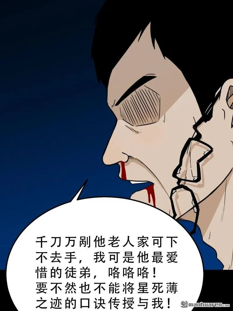 第252回 偃骨 第38页