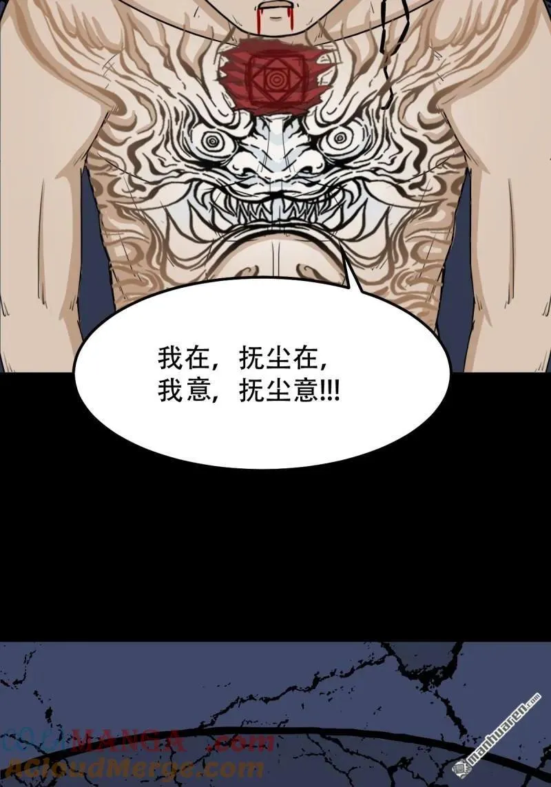 第252回 偃骨 第49页